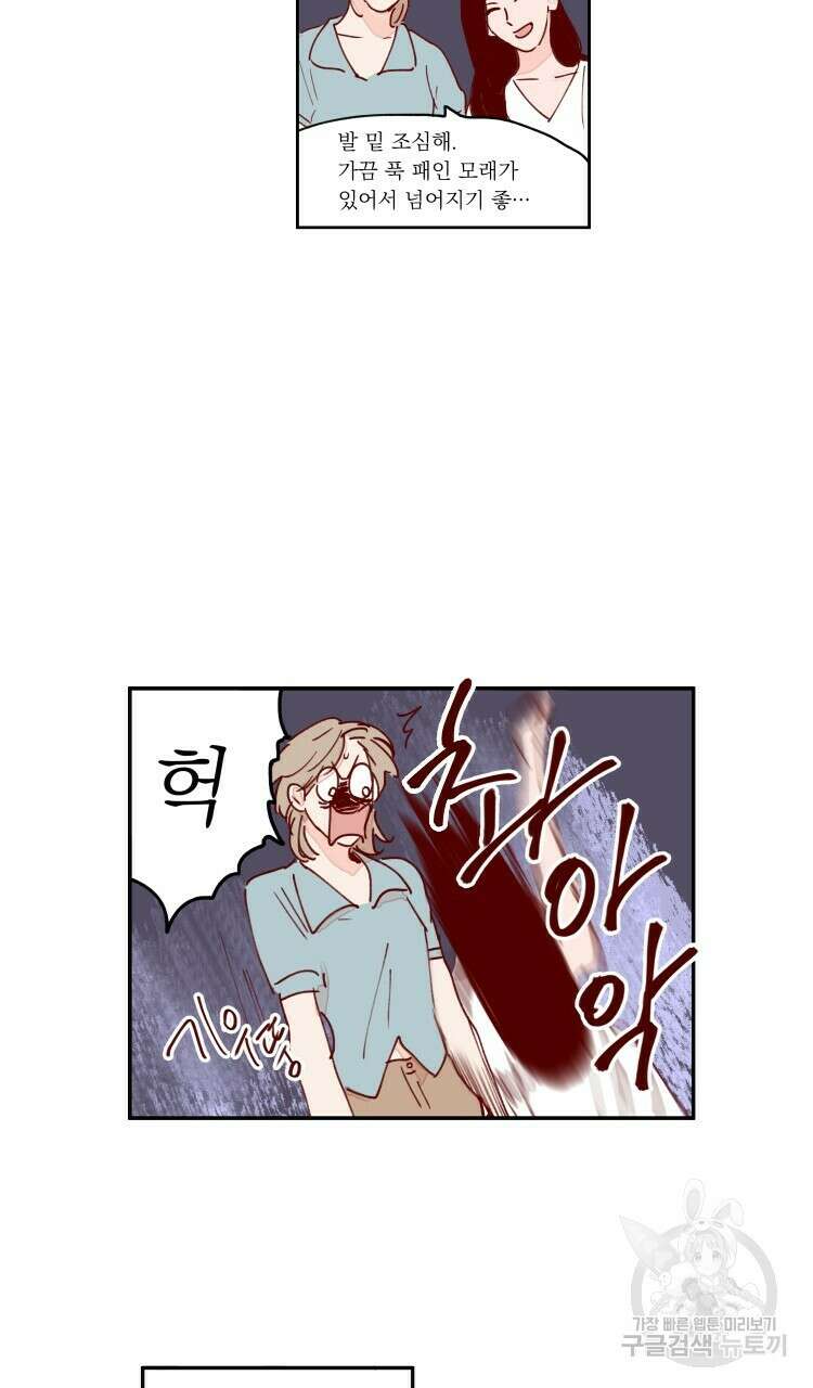비터 스윗 콘파냐 95화 8