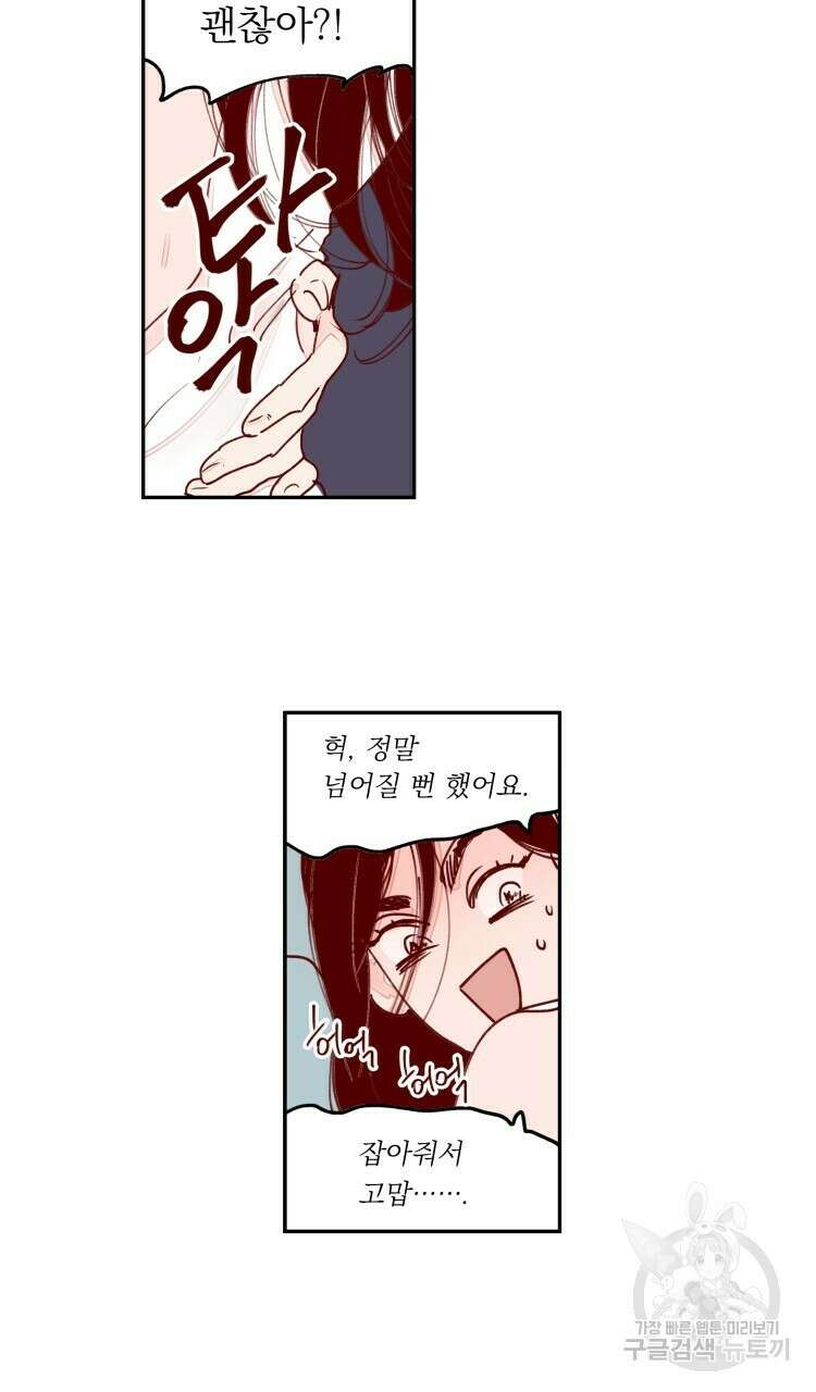비터 스윗 콘파냐 95화 9