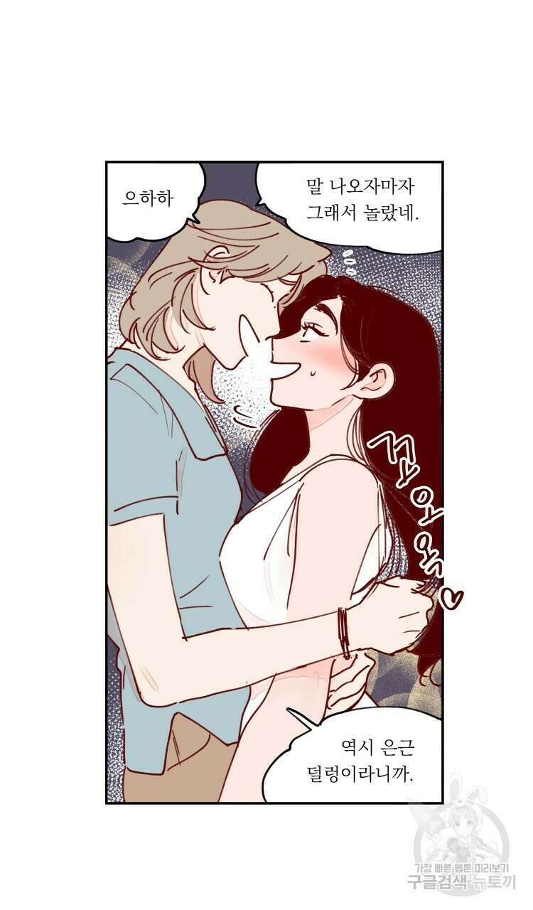 비터 스윗 콘파냐 95화 10