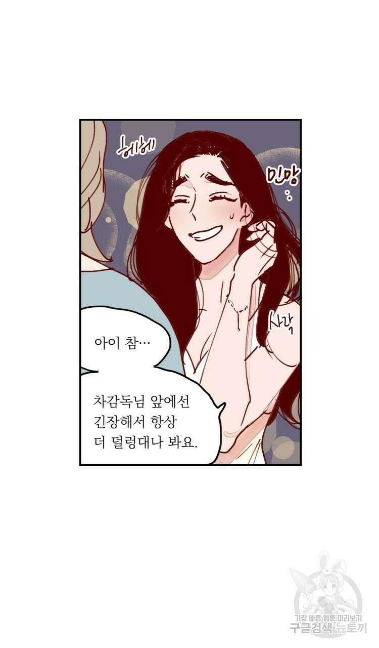 비터 스윗 콘파냐 95화 11