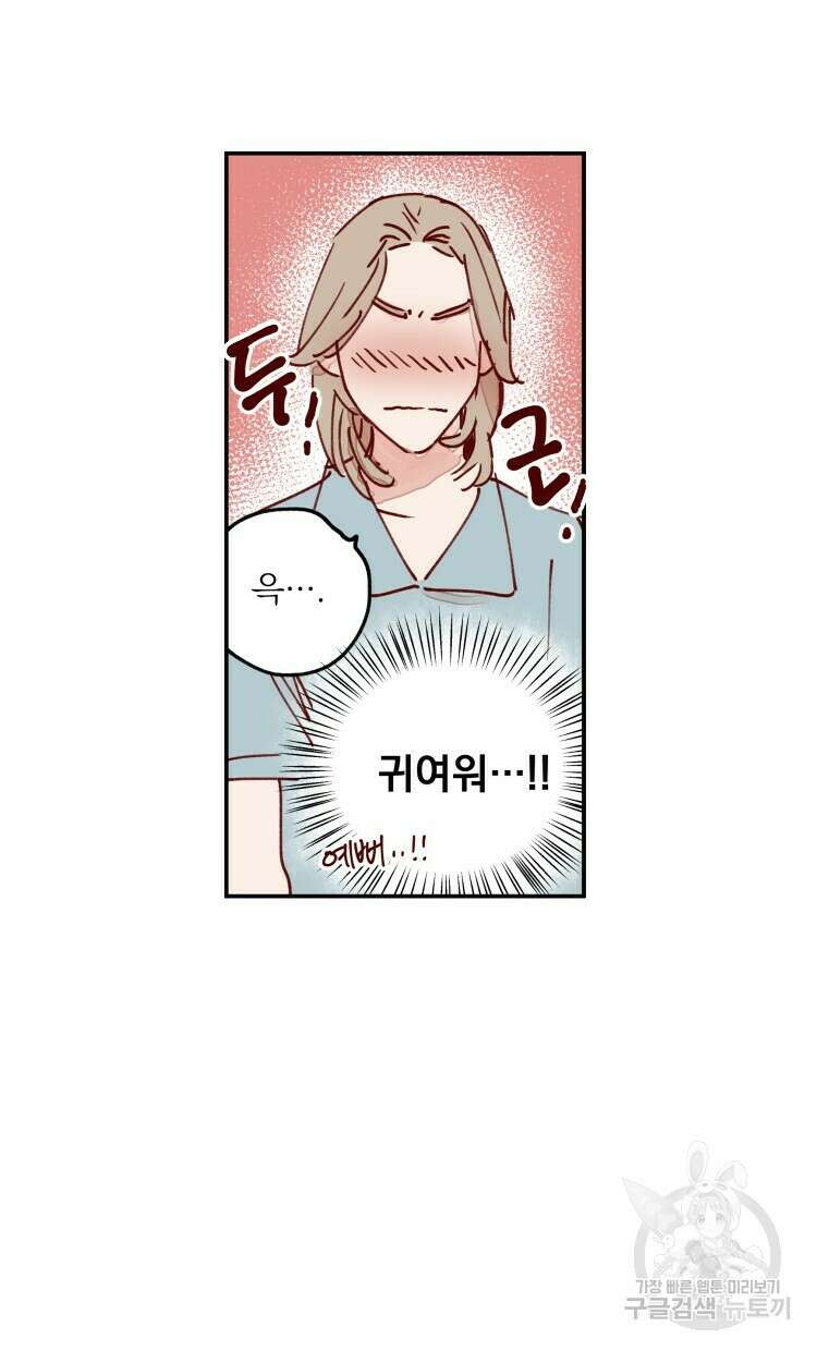 비터 스윗 콘파냐 95화 12