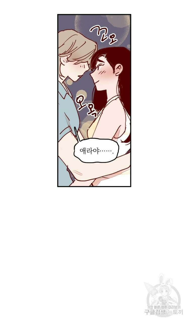 비터 스윗 콘파냐 95화 13
