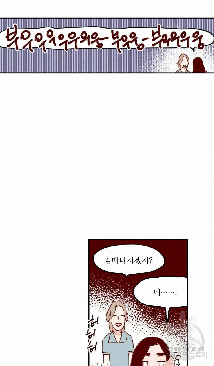 비터 스윗 콘파냐 95화 14
