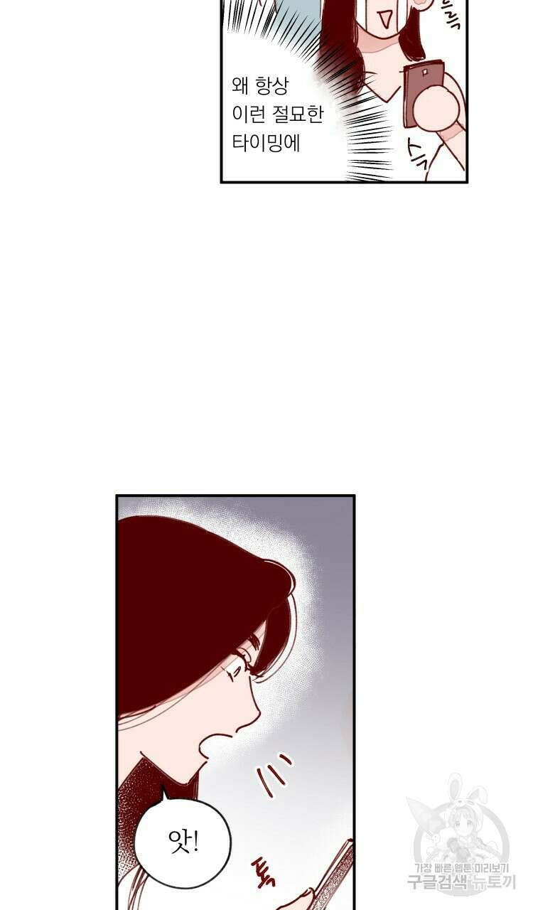 비터 스윗 콘파냐 95화 15