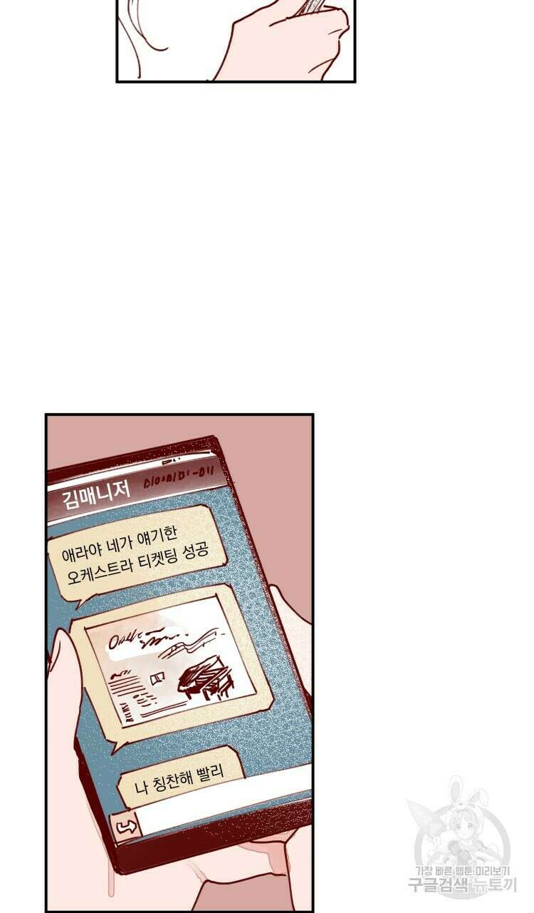 비터 스윗 콘파냐 95화 16