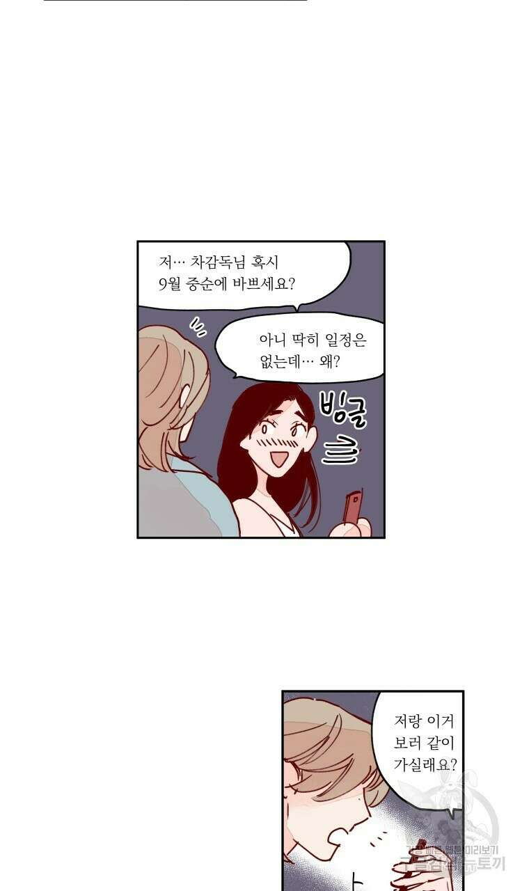 비터 스윗 콘파냐 95화 17