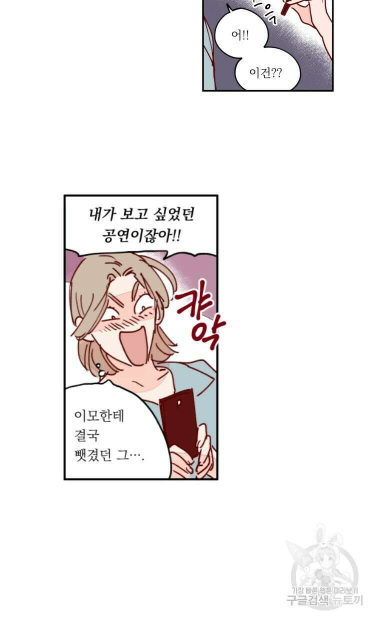 비터 스윗 콘파냐 95화 18