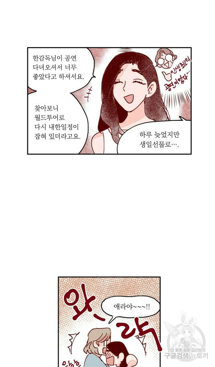 비터 스윗 콘파냐 95화 19