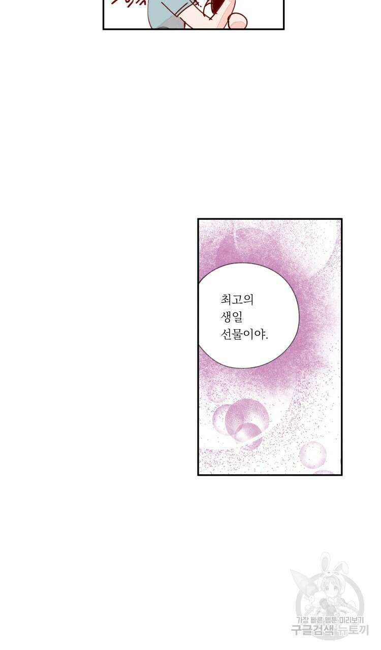 비터 스윗 콘파냐 95화 20