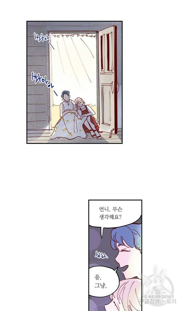 비터 스윗 콘파냐 95화 22