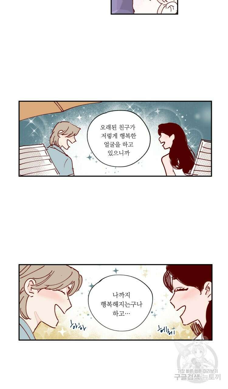 비터 스윗 콘파냐 95화 23