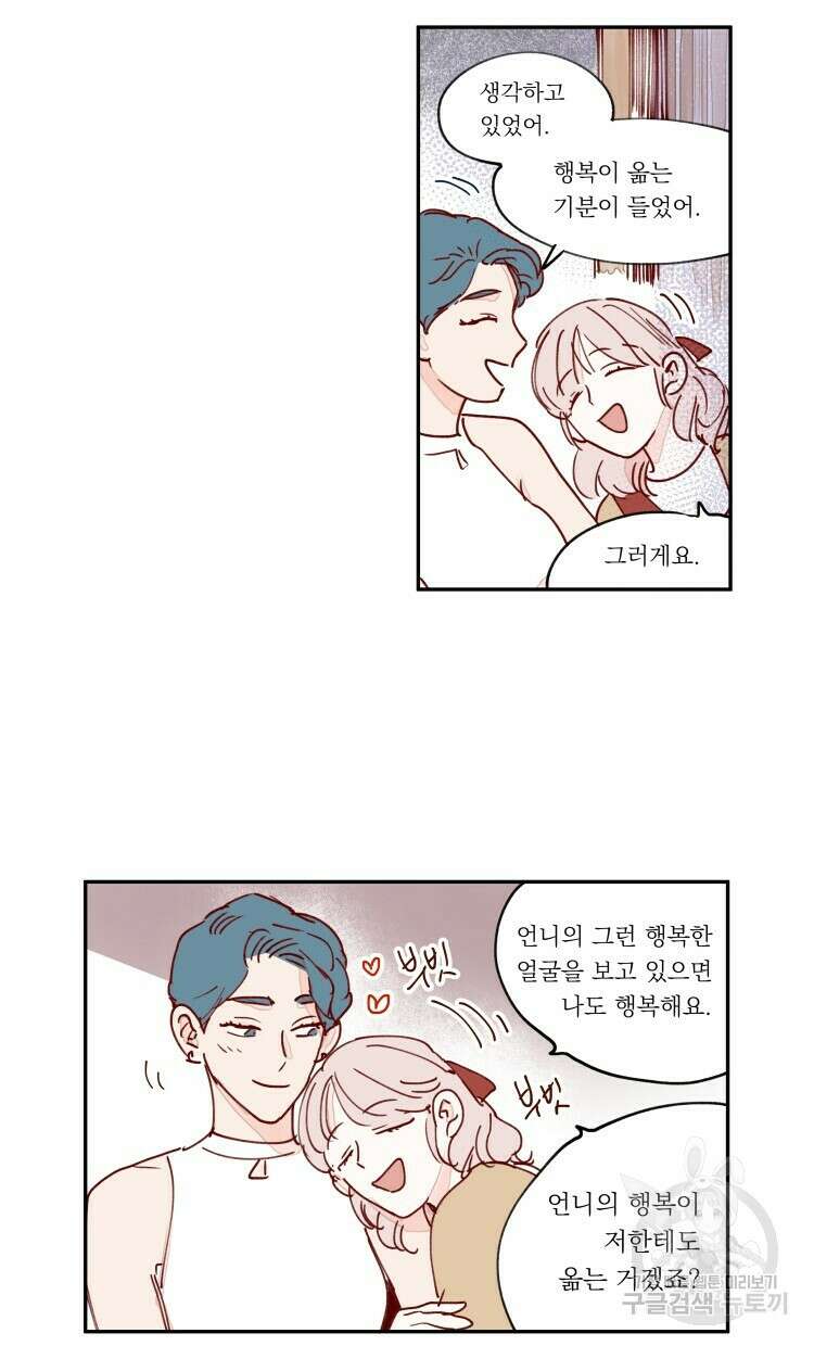 비터 스윗 콘파냐 95화 24