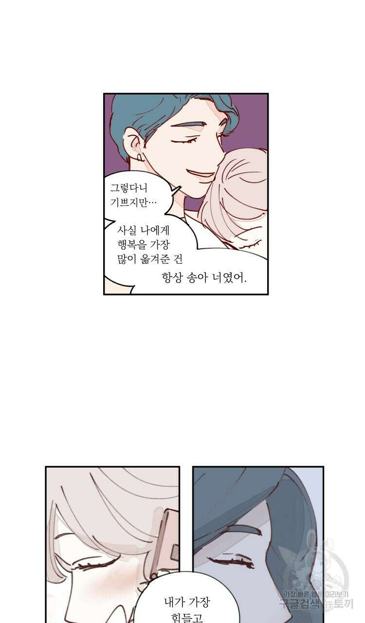비터 스윗 콘파냐 95화 25