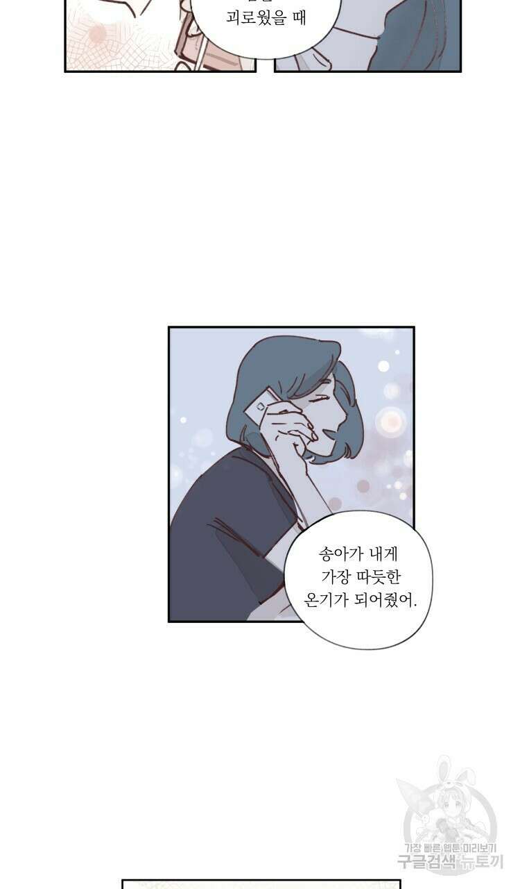 비터 스윗 콘파냐 95화 26