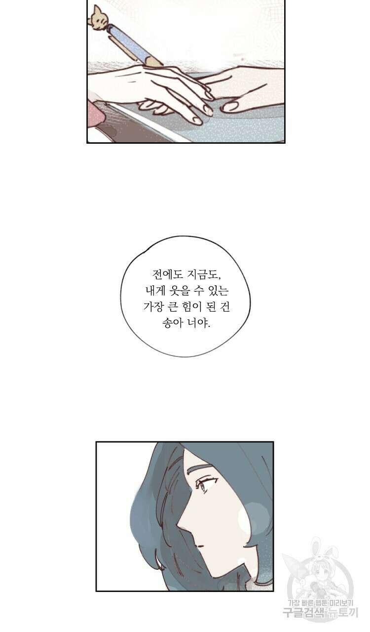 비터 스윗 콘파냐 95화 27
