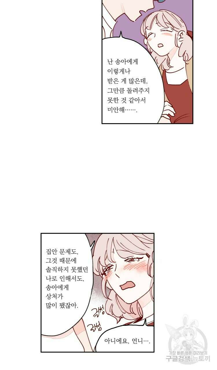 비터 스윗 콘파냐 95화 29