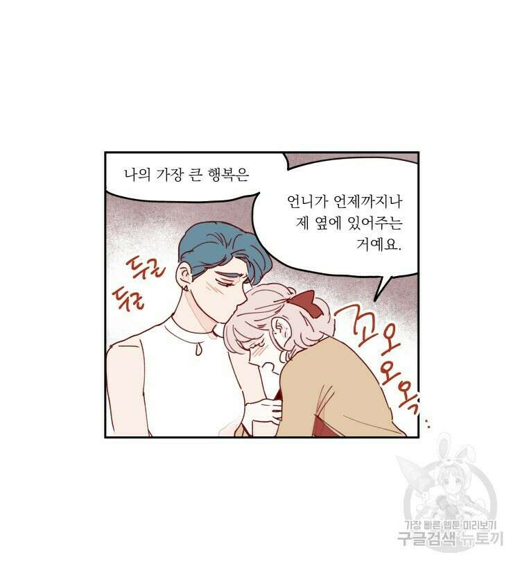 비터 스윗 콘파냐 95화 30