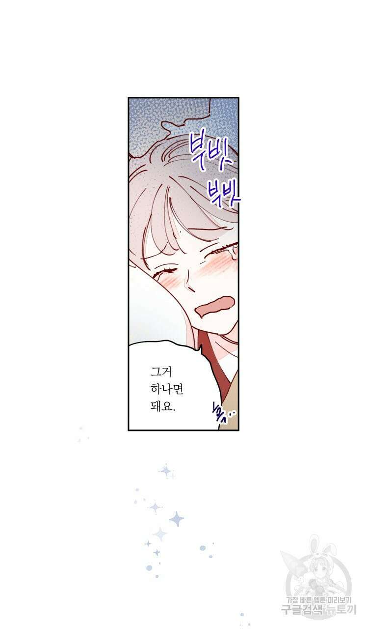비터 스윗 콘파냐 95화 31
