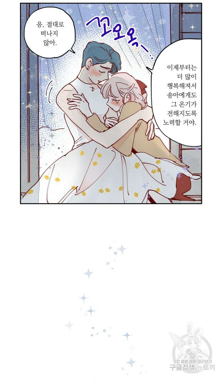 비터 스윗 콘파냐 95화 32