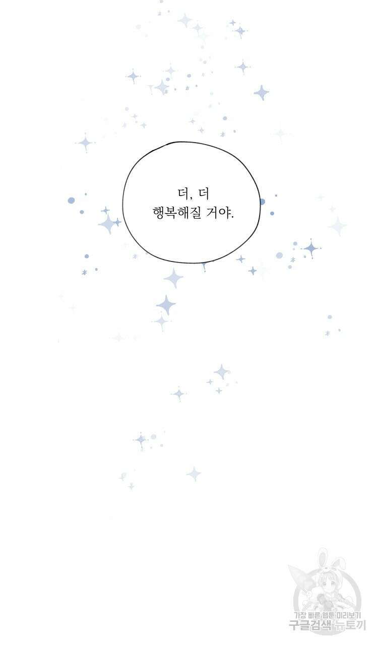 비터 스윗 콘파냐 95화 33