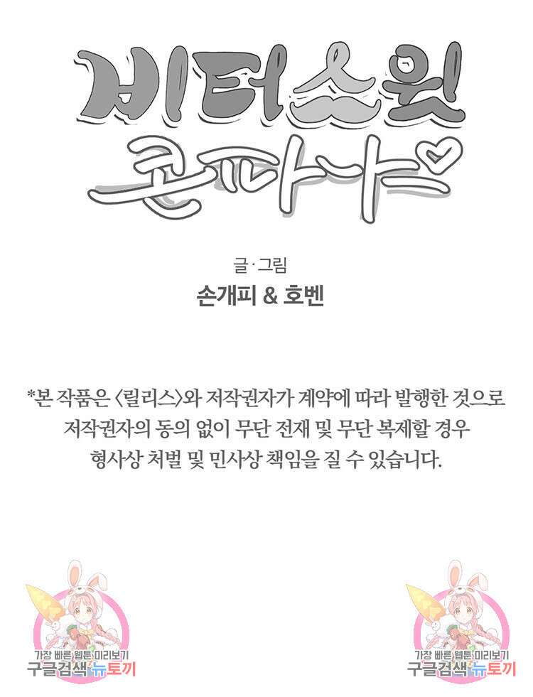 비터 스윗 콘파냐 95화 34