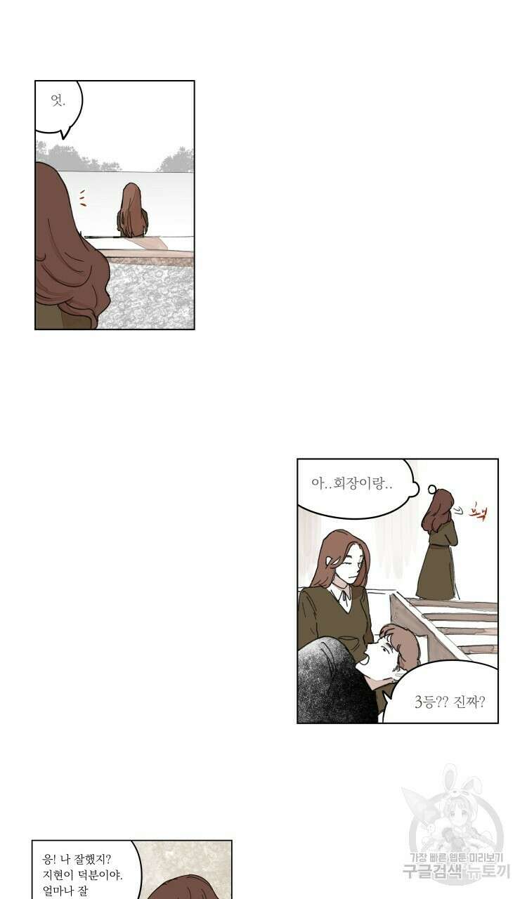 비터 스윗 콘파냐 외전 6화 2