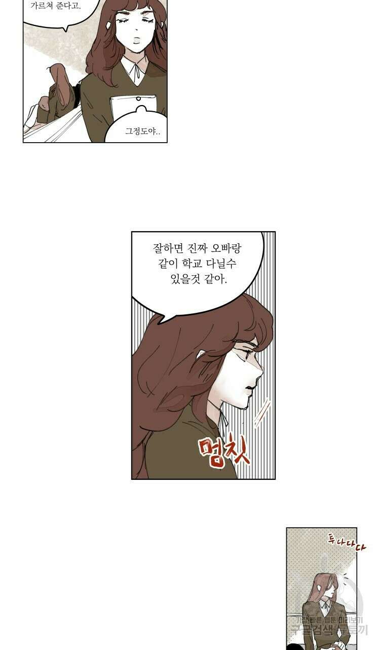 비터 스윗 콘파냐 외전 6화 3