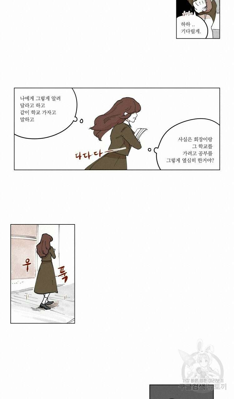 비터 스윗 콘파냐 외전 6화 4
