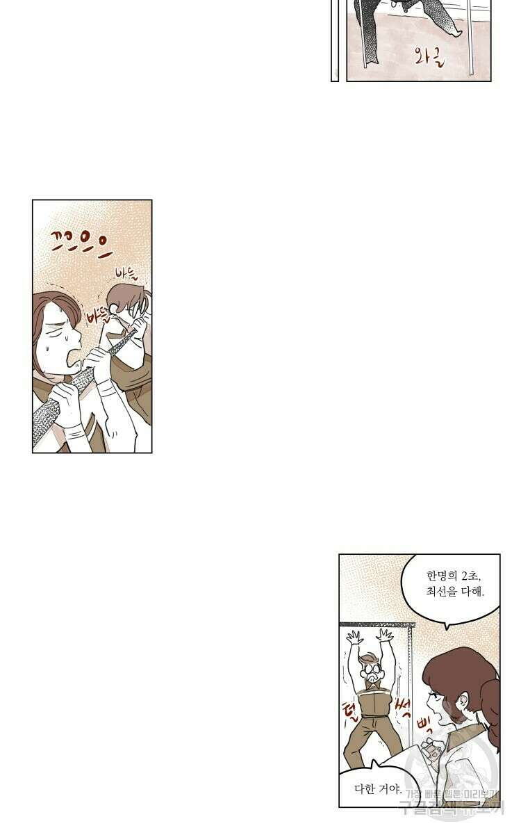 비터 스윗 콘파냐 외전 6화 6