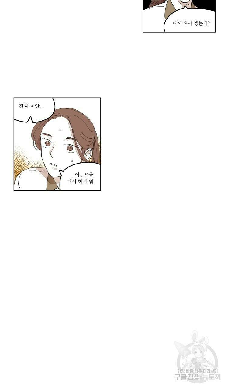 비터 스윗 콘파냐 외전 6화 9