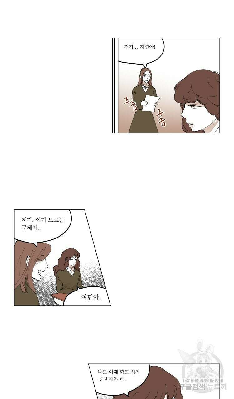 비터 스윗 콘파냐 외전 6화 10