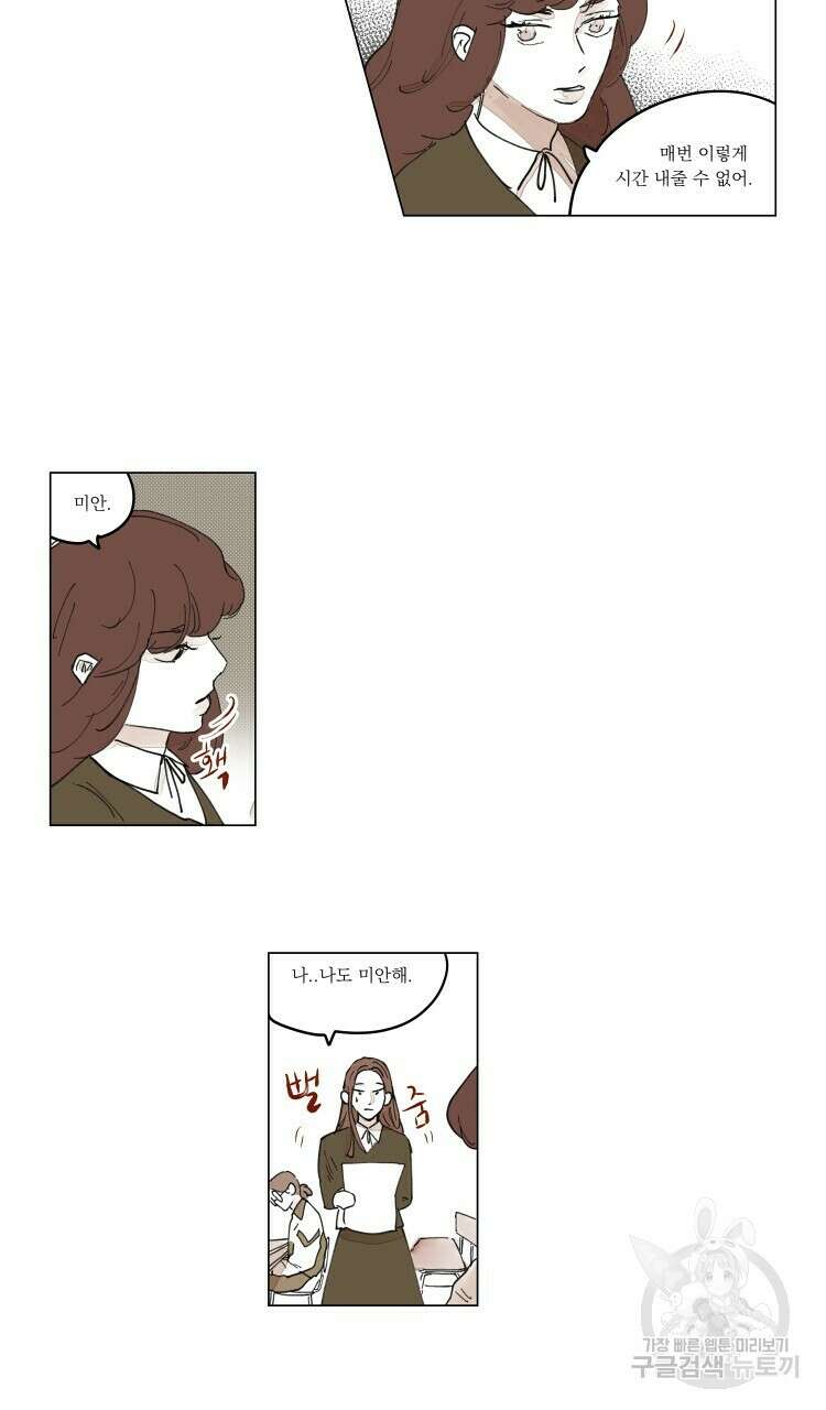 비터 스윗 콘파냐 외전 6화 11