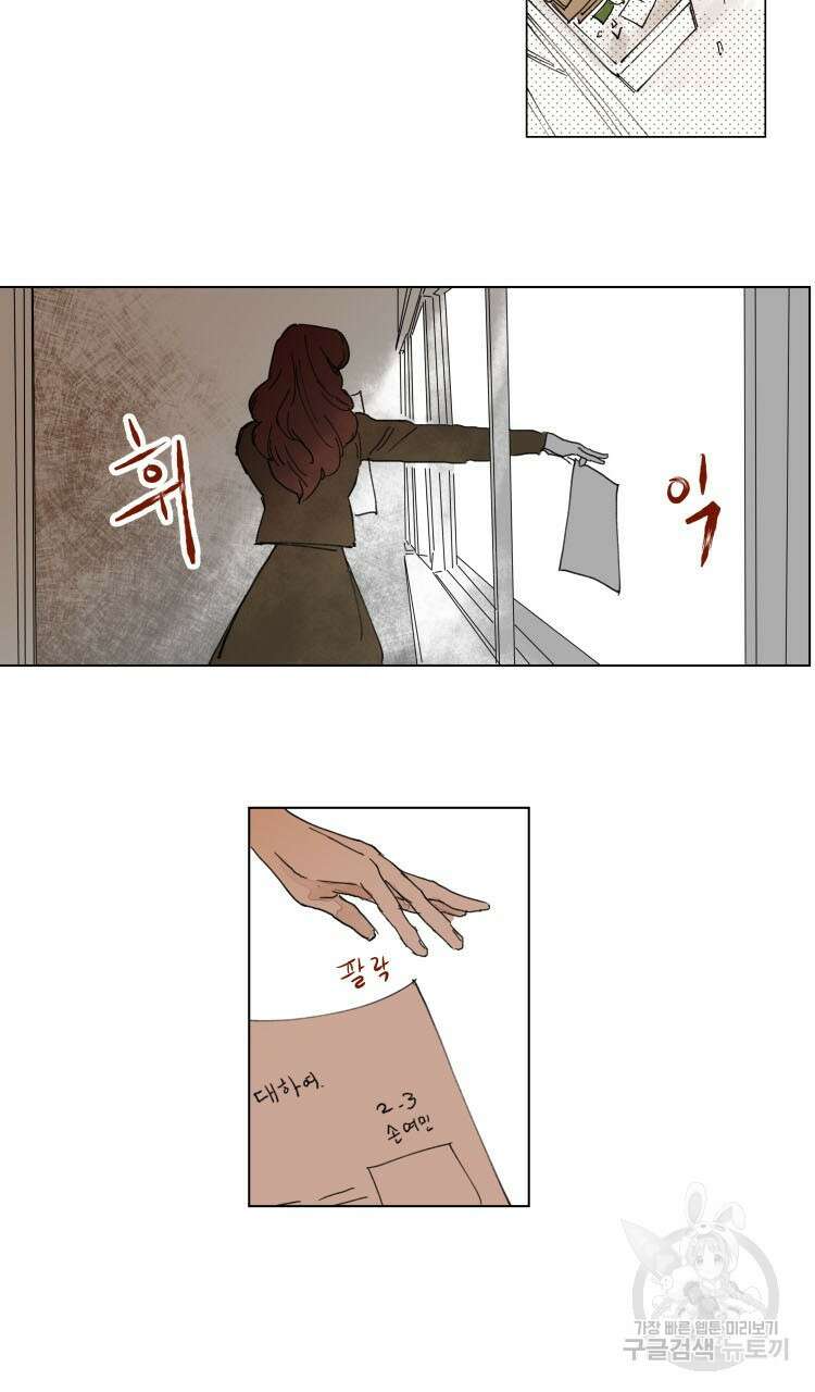 비터 스윗 콘파냐 외전 6화 15
