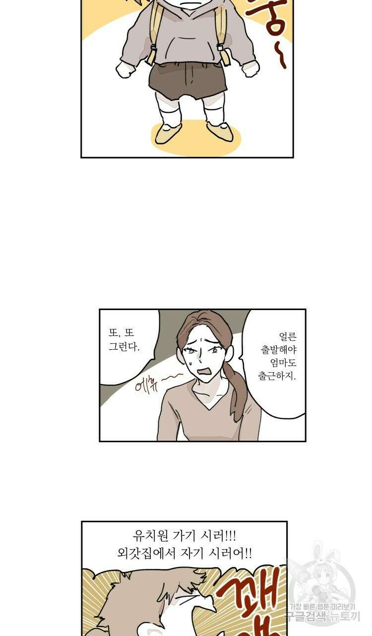 비터 스윗 콘파냐 외전 16화 2