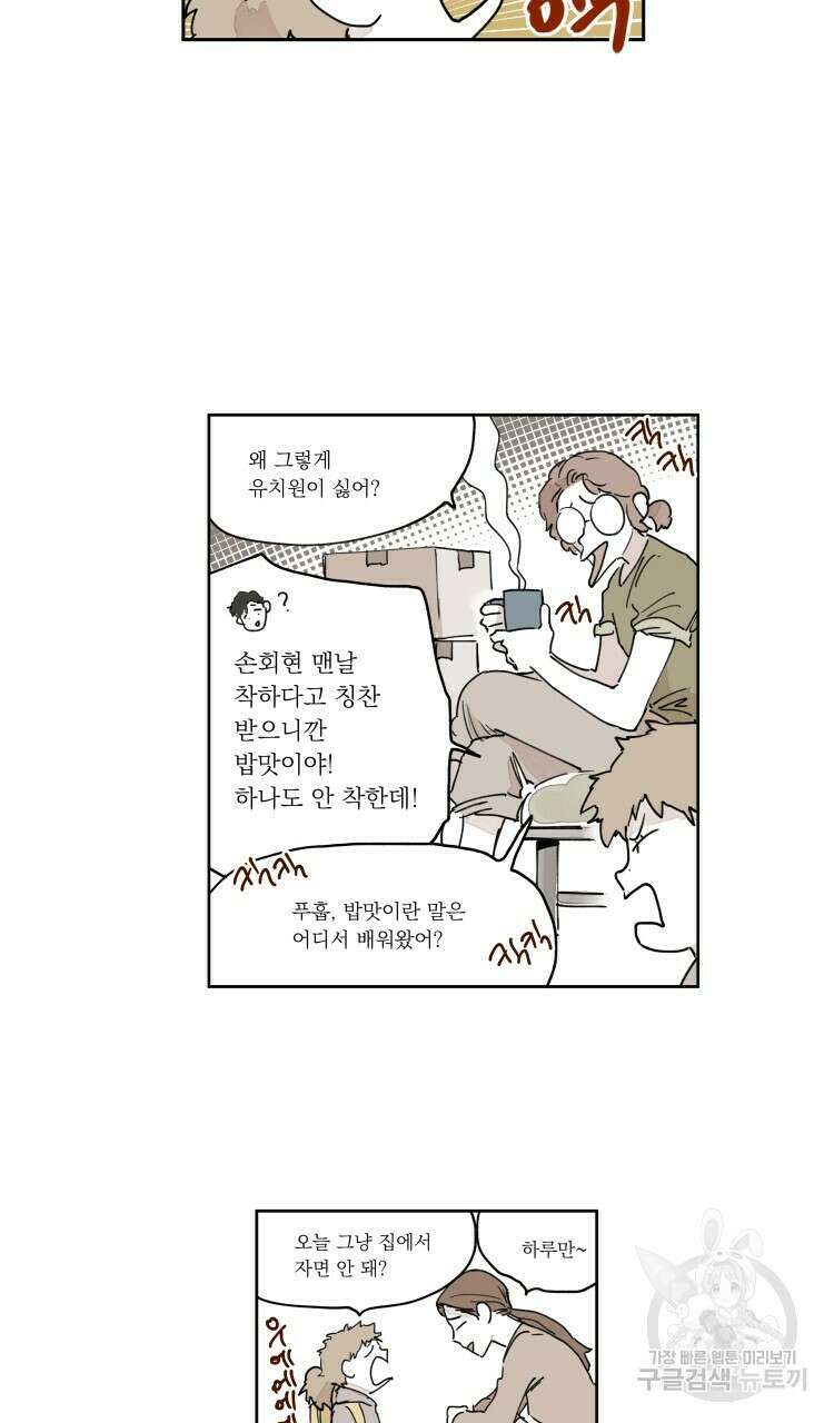 비터 스윗 콘파냐 외전 16화 3