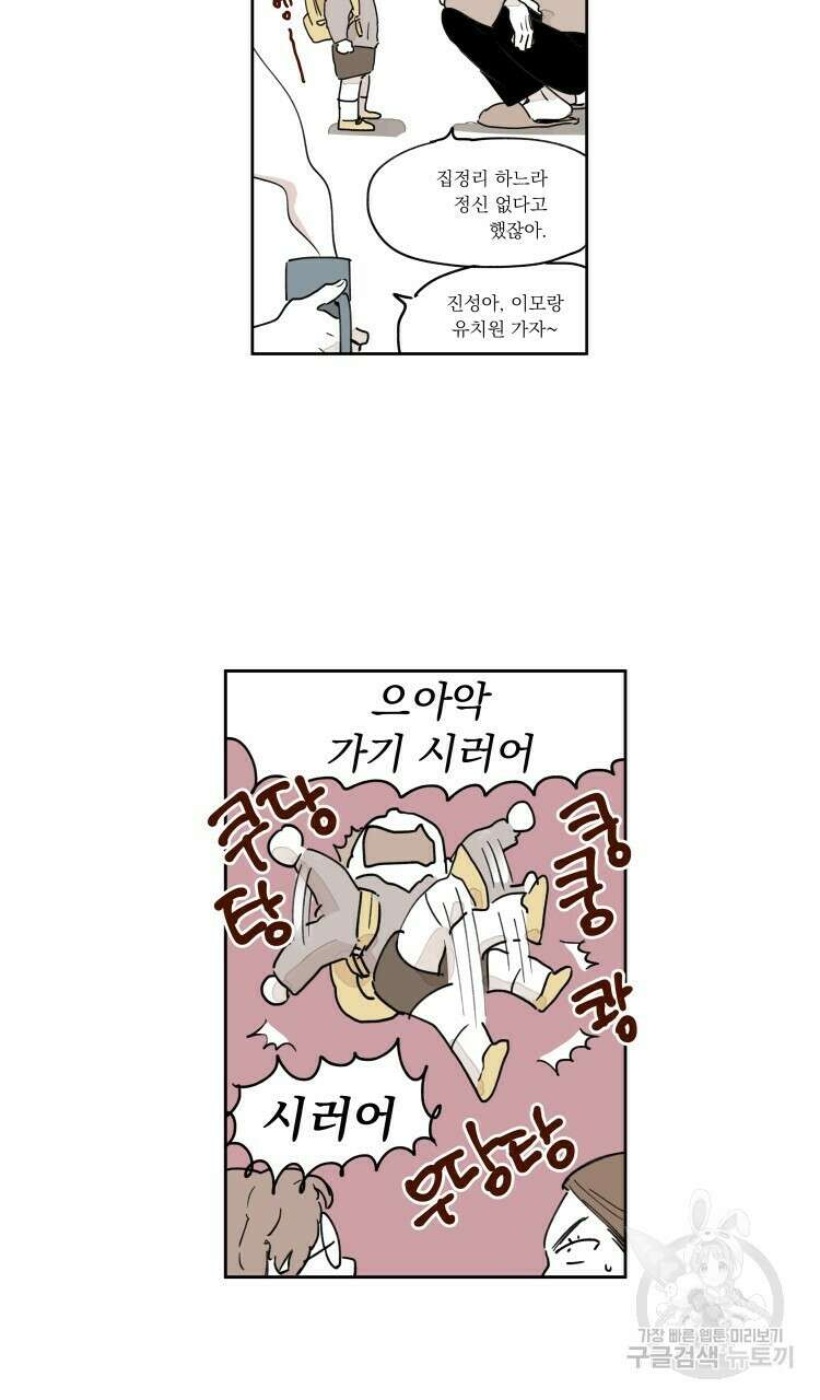 비터 스윗 콘파냐 외전 16화 4