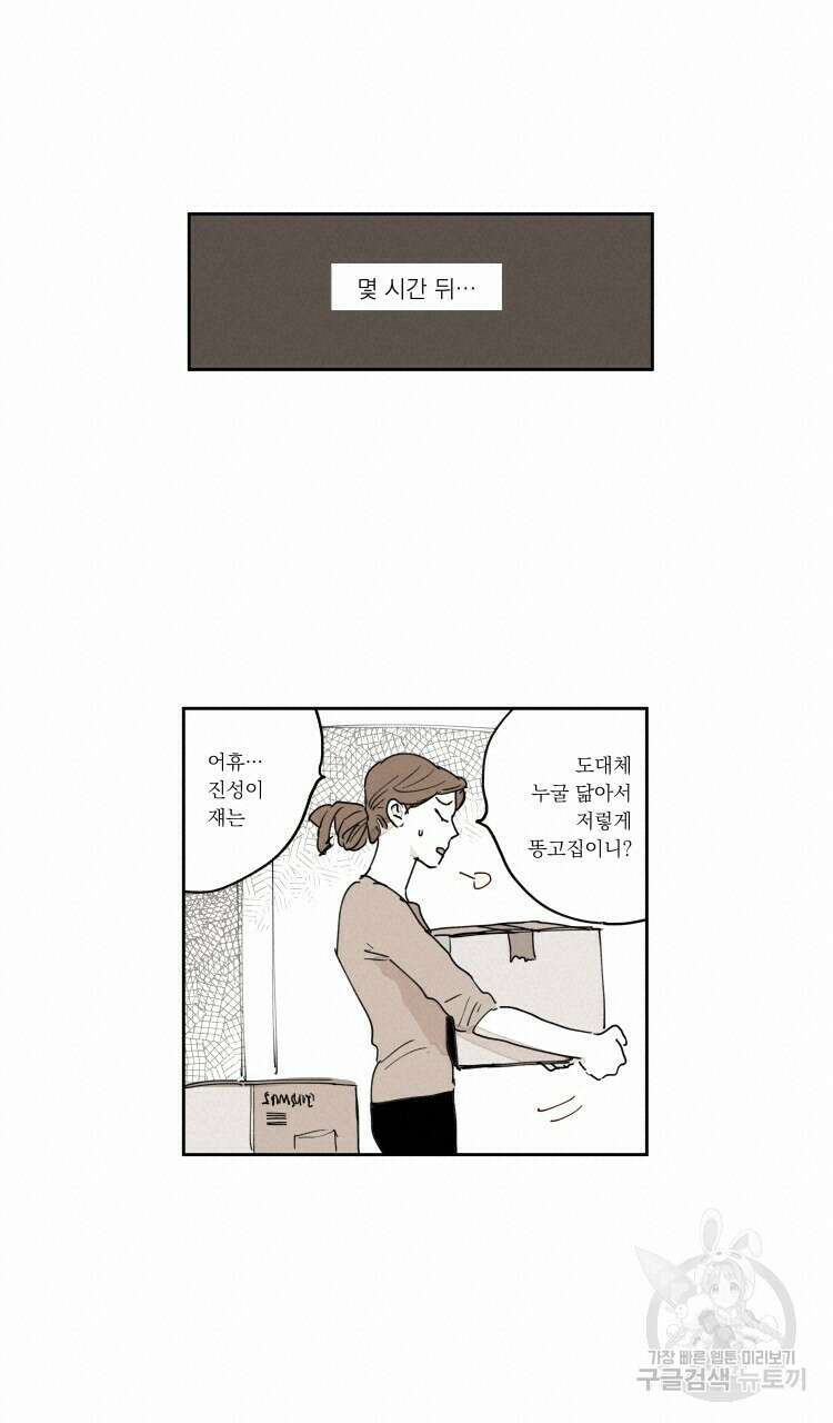 비터 스윗 콘파냐 외전 16화 5