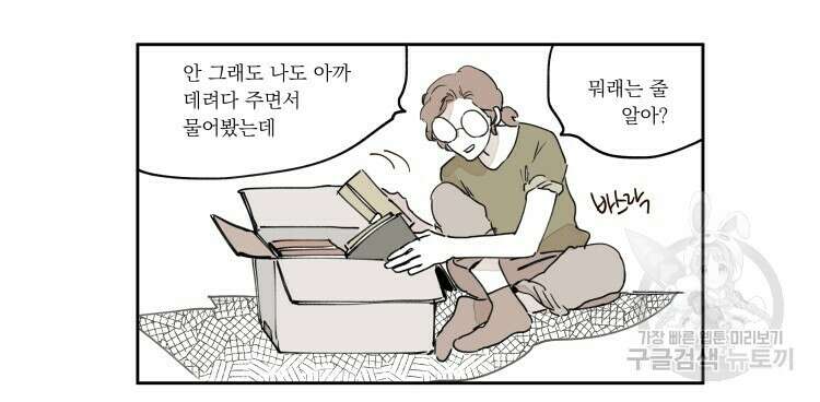 비터 스윗 콘파냐 외전 16화 6