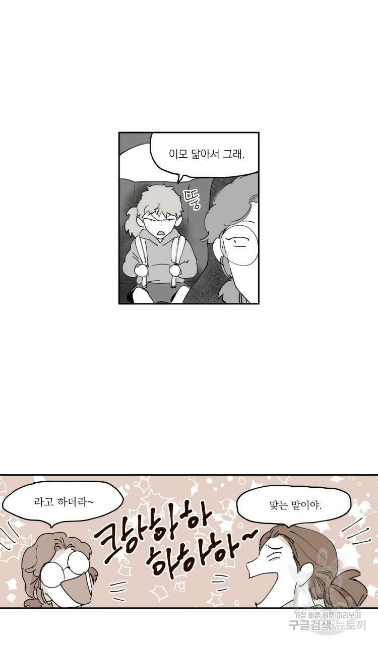 비터 스윗 콘파냐 외전 16화 7