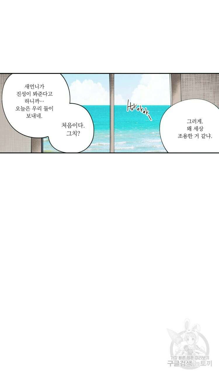 비터 스윗 콘파냐 외전 16화 8