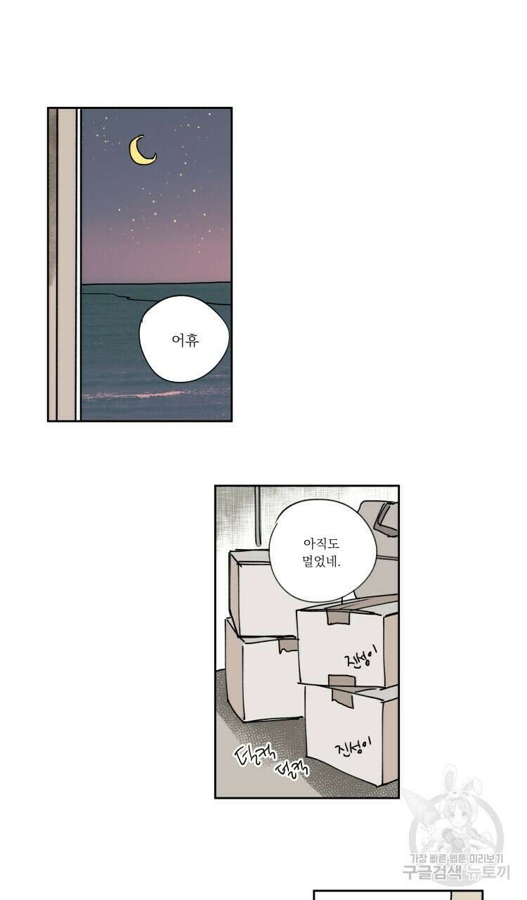 비터 스윗 콘파냐 외전 16화 9