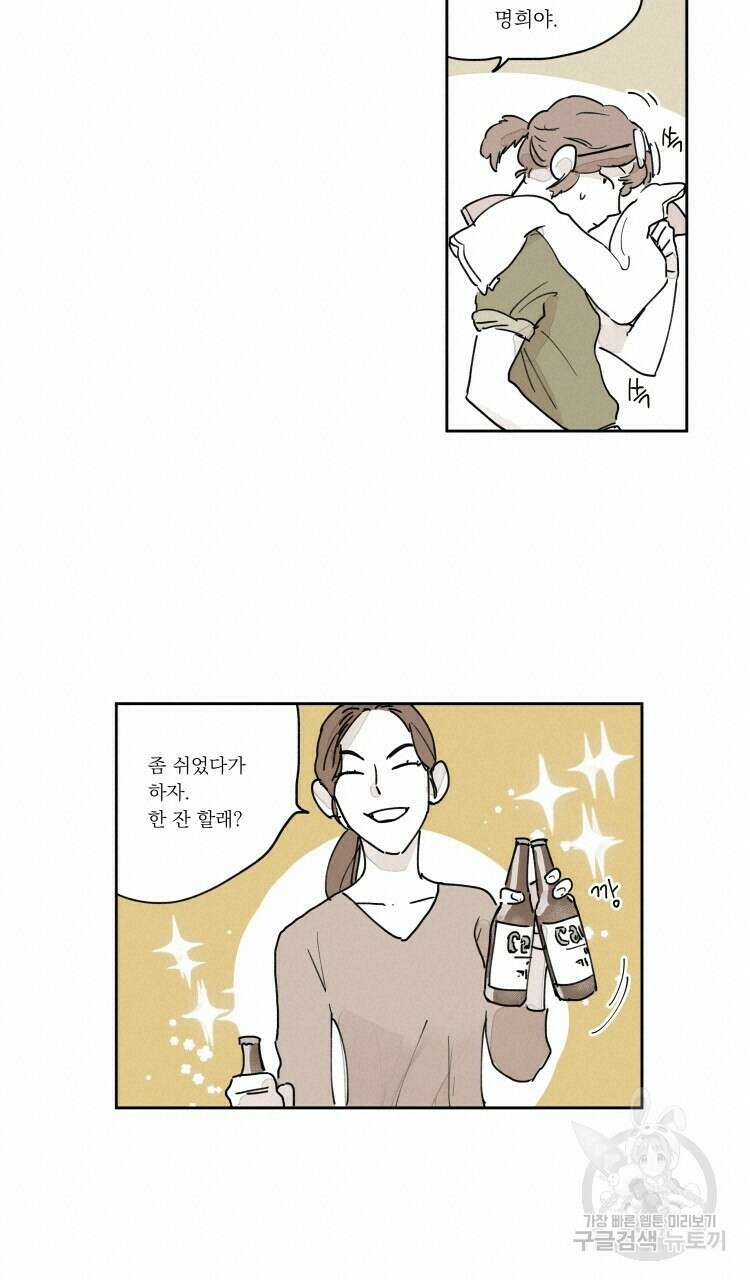 비터 스윗 콘파냐 외전 16화 10