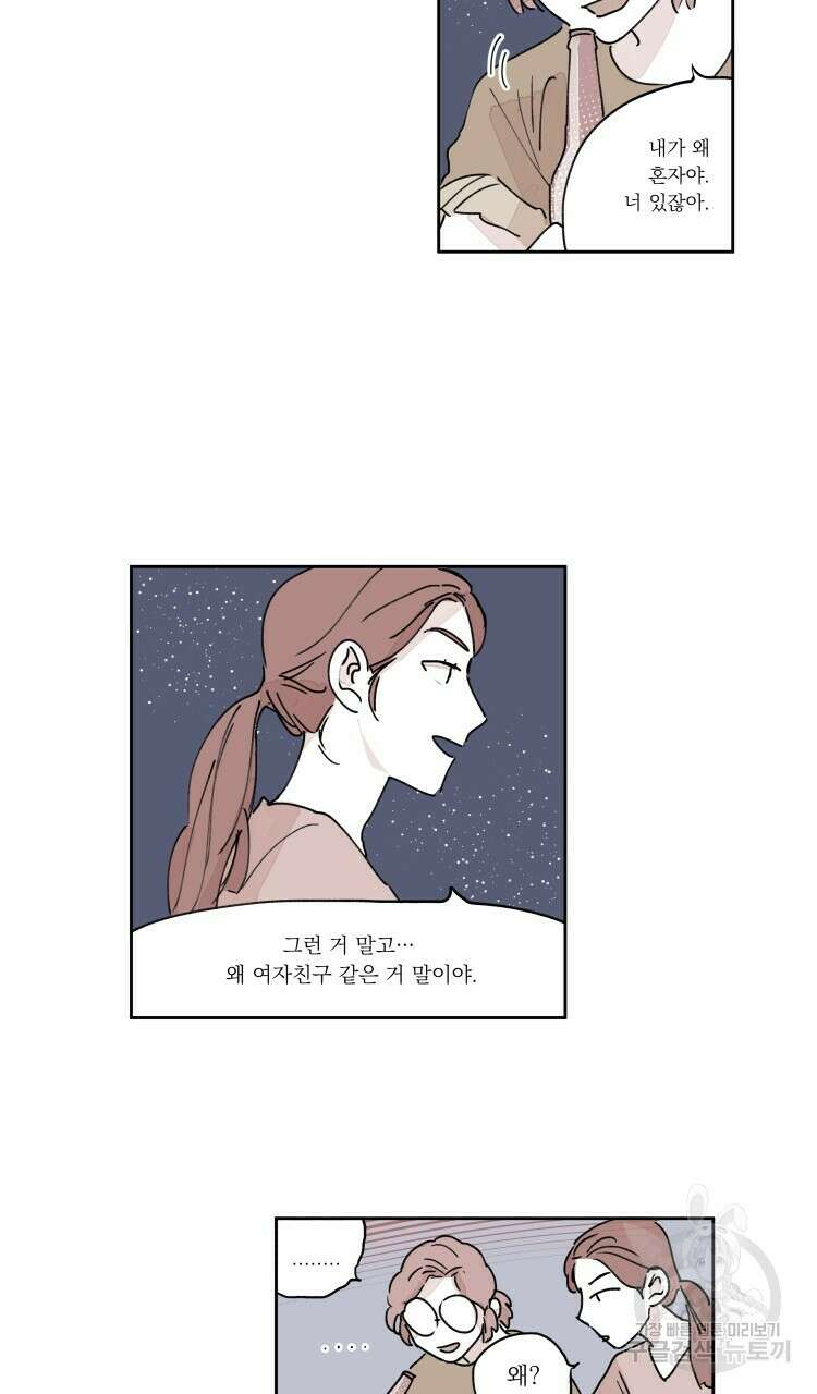 비터 스윗 콘파냐 외전 16화 16