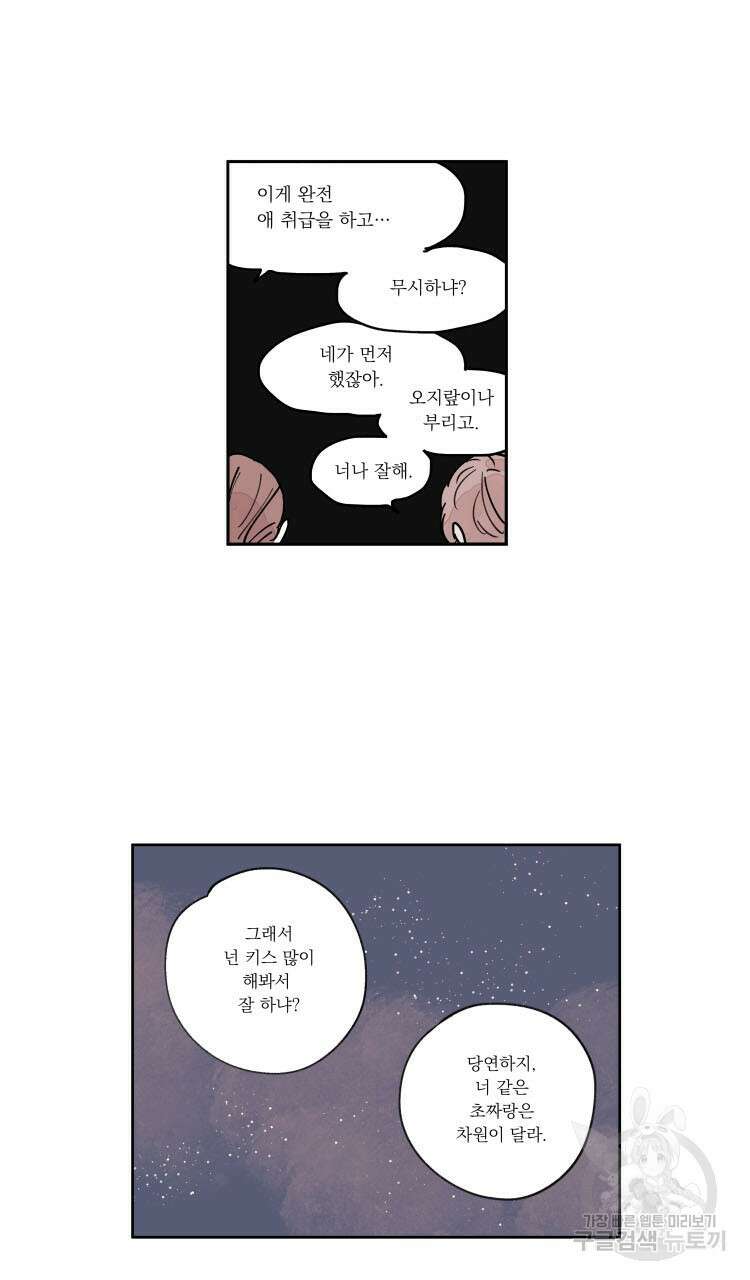 비터 스윗 콘파냐 외전 16화 18