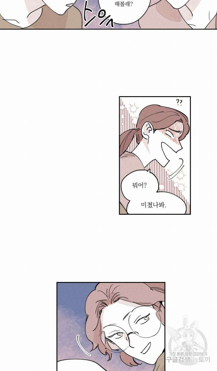 비터 스윗 콘파냐 외전 16화 20