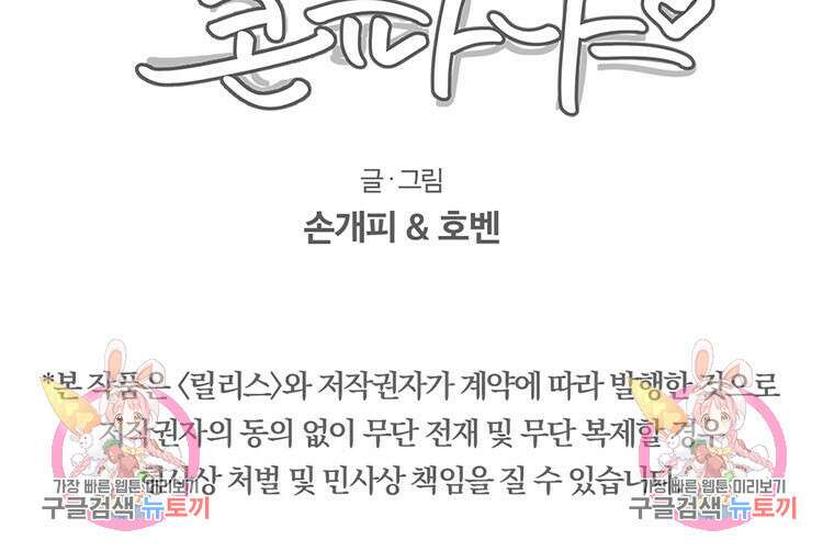 비터 스윗 콘파냐 외전 16화 22