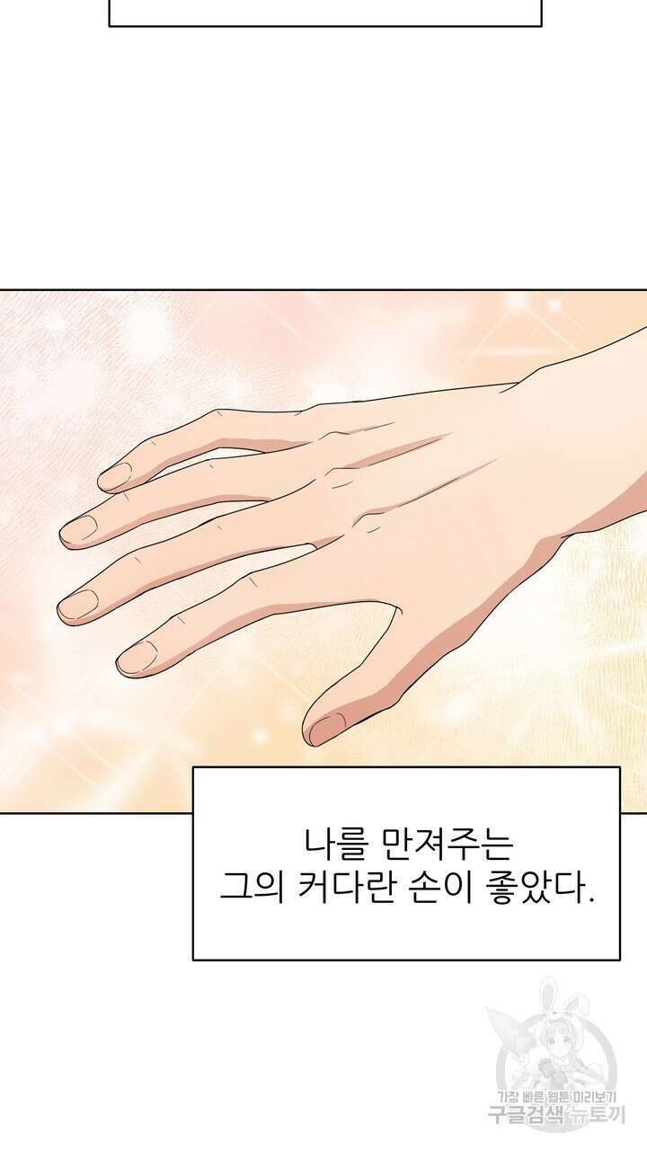 상사의 맛 3화 7