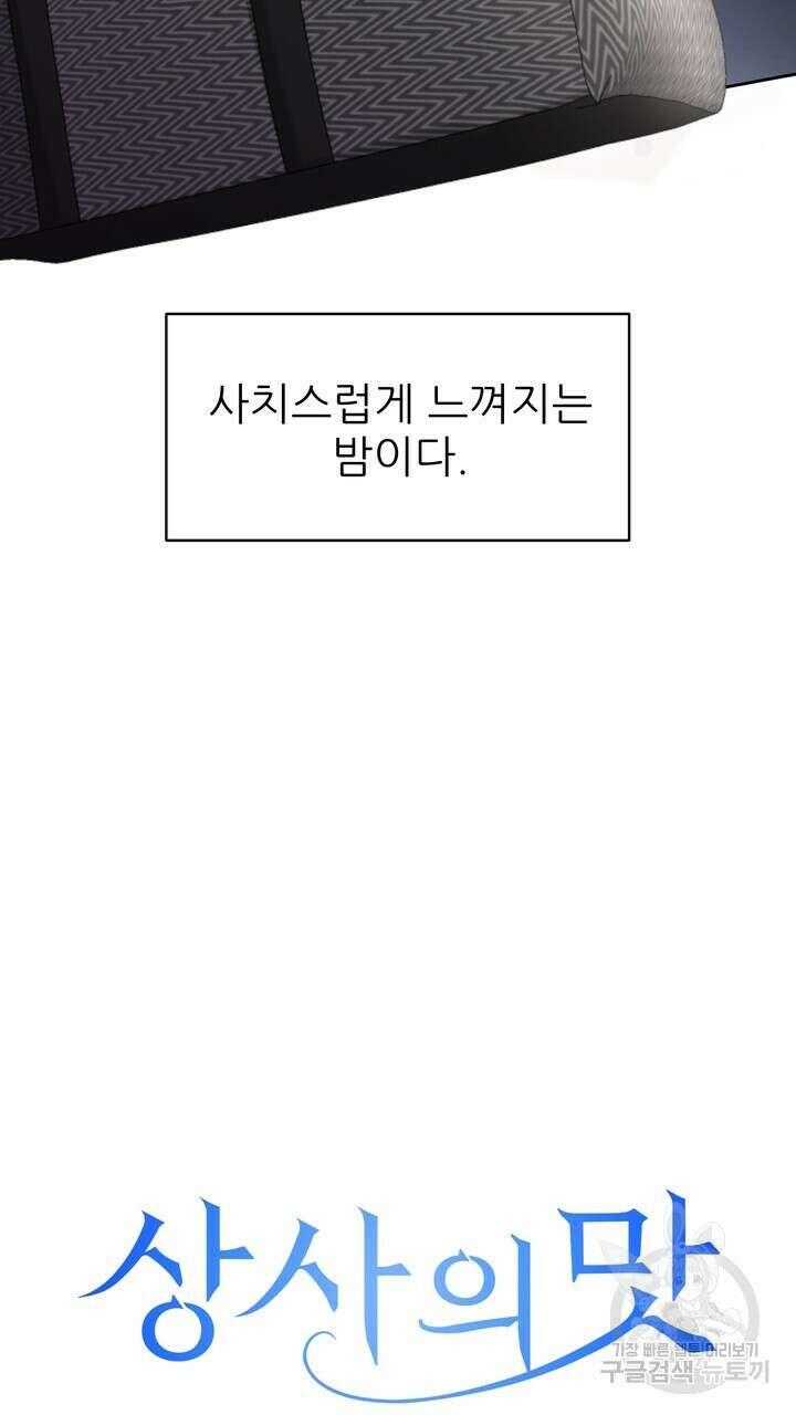 상사의 맛 3화 13