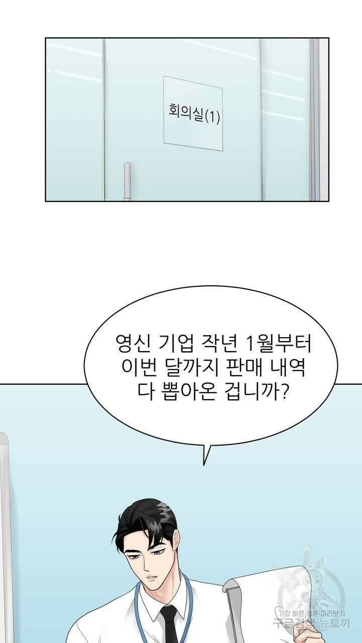 상사의 맛 3화 15