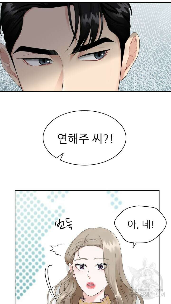 상사의 맛 3화 17